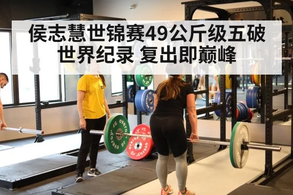 women's weightlifting world record