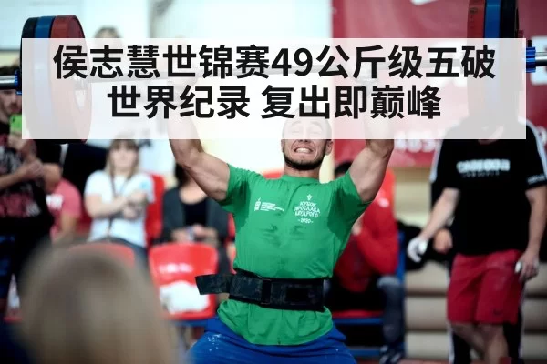 weightlifting championship